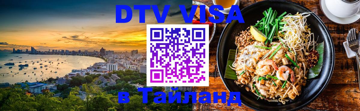 DTV Visa Thailand — прайс и условия, виза без дополнительных документов - Афины  19.11.2025 